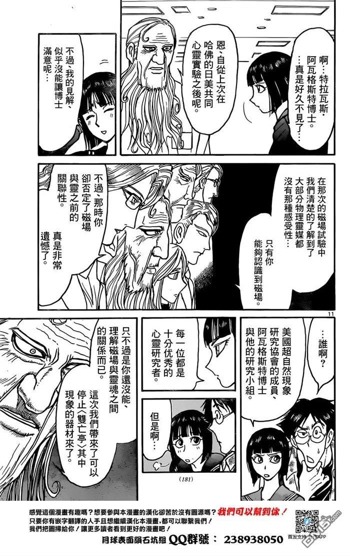 摧毁双亡亭韩漫全集-12 第12回 出发的人们无删减无遮挡章节图片 