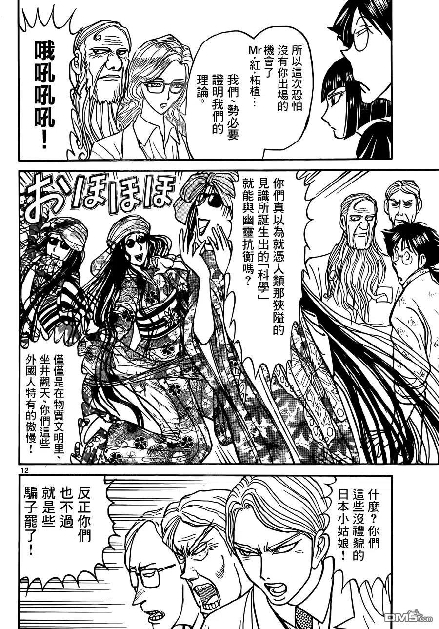摧毁双亡亭韩漫全集-12 第12回 出发的人们无删减无遮挡章节图片 