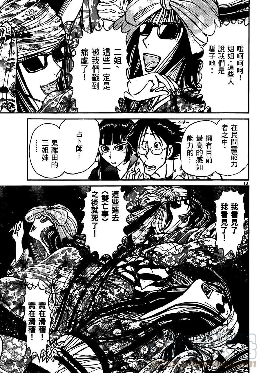 摧毁双亡亭韩漫全集-12 第12回 出发的人们无删减无遮挡章节图片 