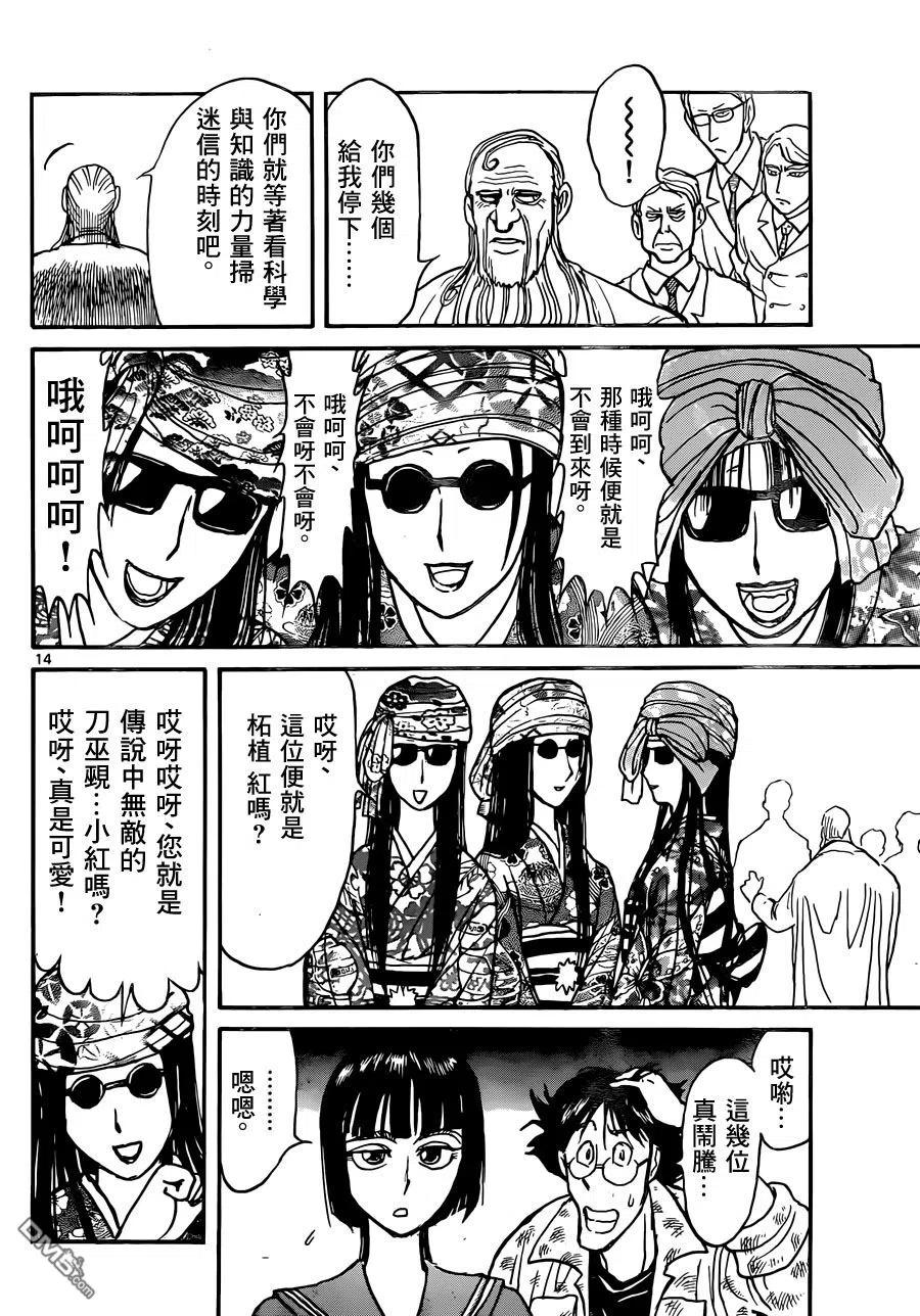 摧毁双亡亭韩漫全集-12 第12回 出发的人们无删减无遮挡章节图片 