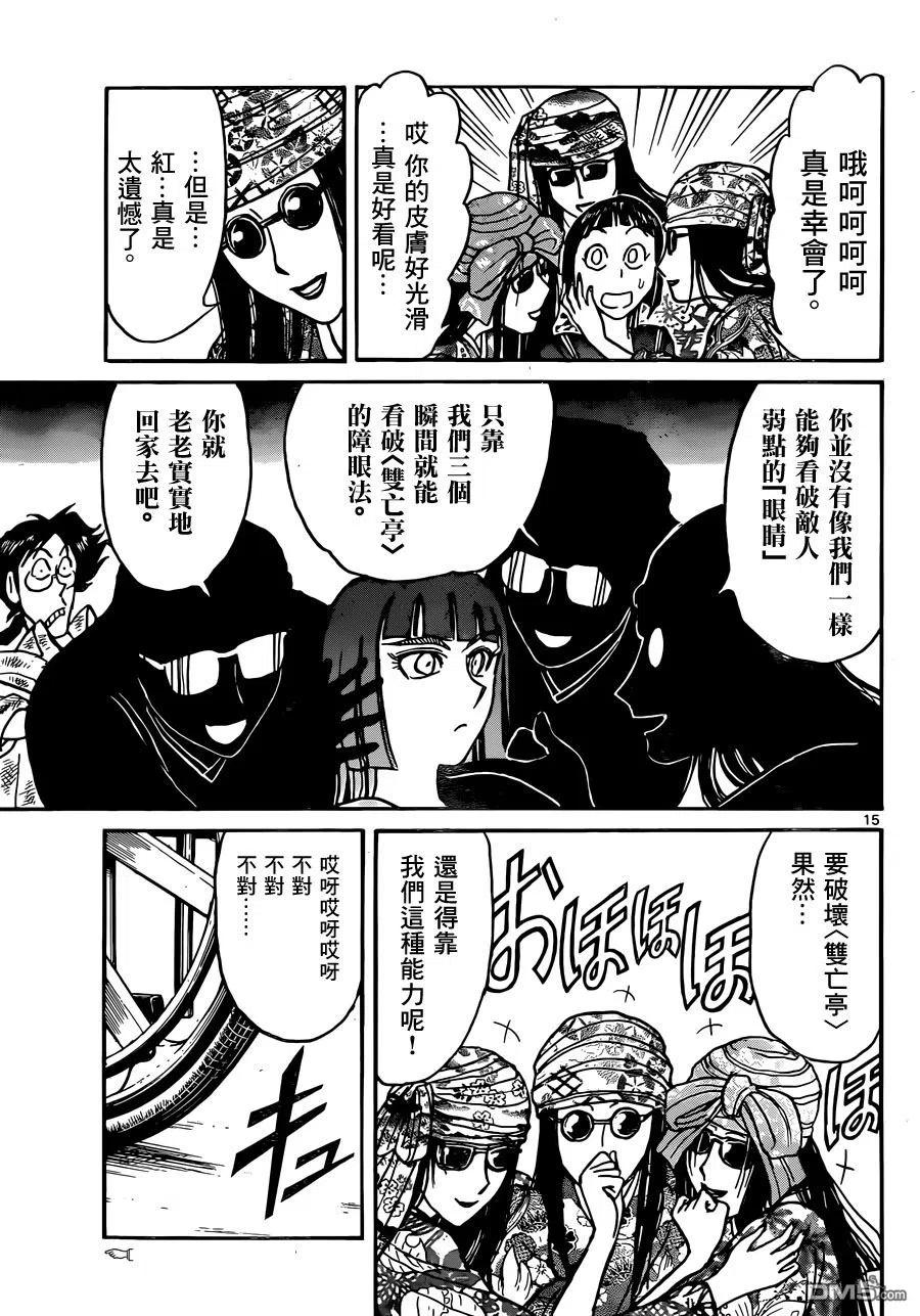 摧毁双亡亭韩漫全集-12 第12回 出发的人们无删减无遮挡章节图片 