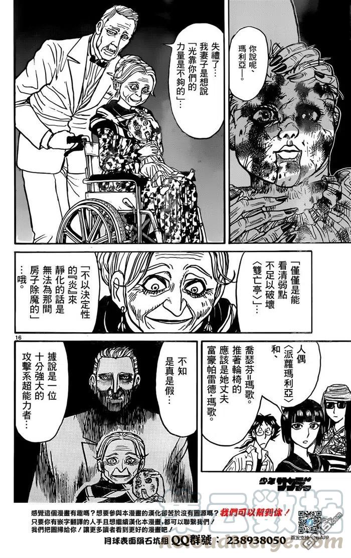 摧毁双亡亭韩漫全集-12 第12回 出发的人们无删减无遮挡章节图片 