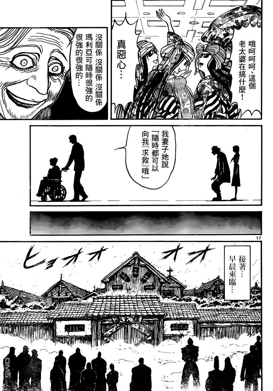 摧毁双亡亭韩漫全集-12 第12回 出发的人们无删减无遮挡章节图片 
