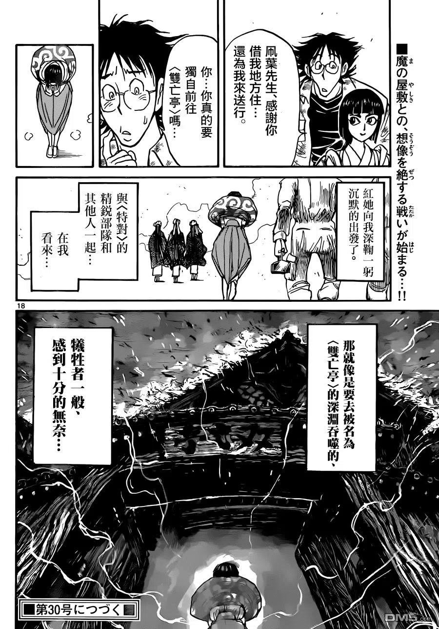摧毁双亡亭韩漫全集-12 第12回 出发的人们无删减无遮挡章节图片 