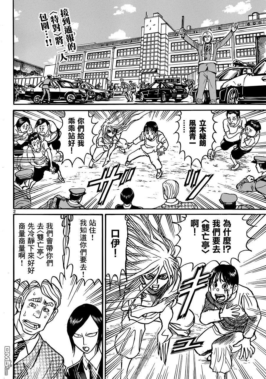 摧毁双亡亭韩漫全集-12 第12回 出发的人们无删减无遮挡章节图片 