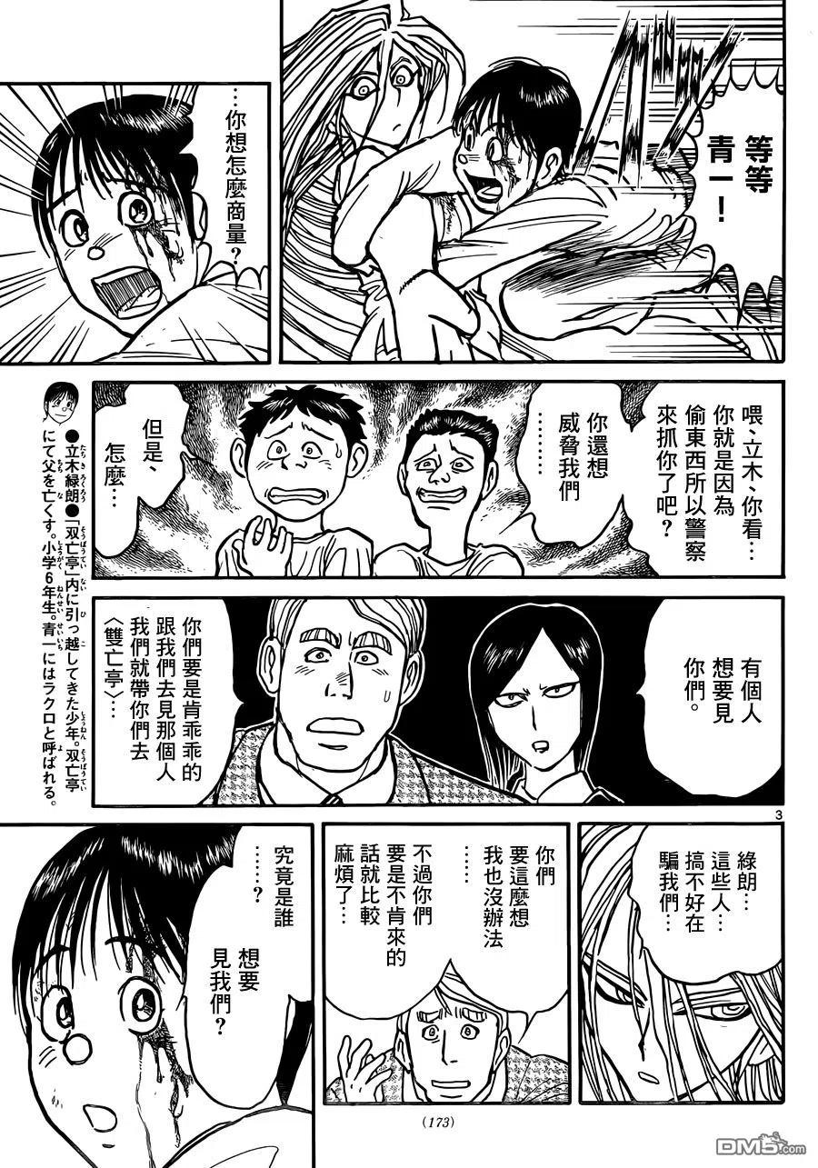 摧毁双亡亭韩漫全集-12 第12回 出发的人们无删减无遮挡章节图片 