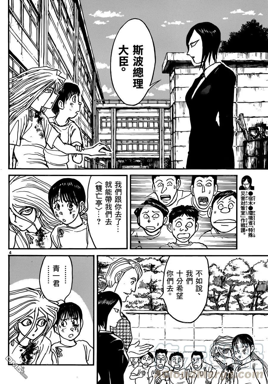 摧毁双亡亭韩漫全集-12 第12回 出发的人们无删减无遮挡章节图片 