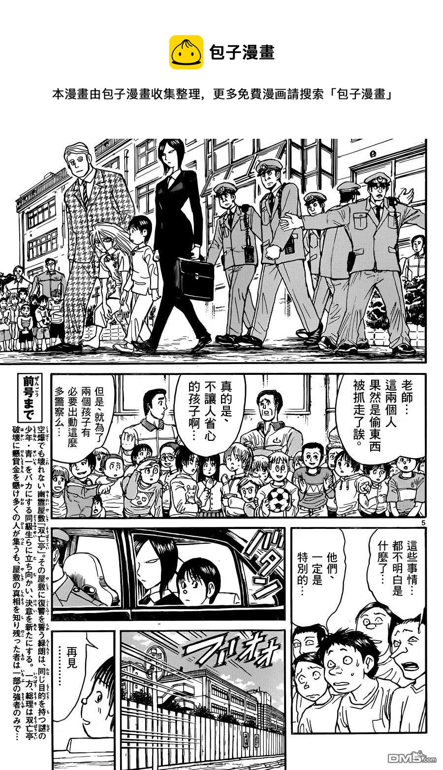 摧毁双亡亭韩漫全集-12 第12回 出发的人们无删减无遮挡章节图片 