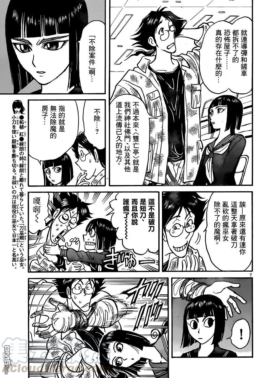 摧毁双亡亭韩漫全集-12 第12回 出发的人们无删减无遮挡章节图片 