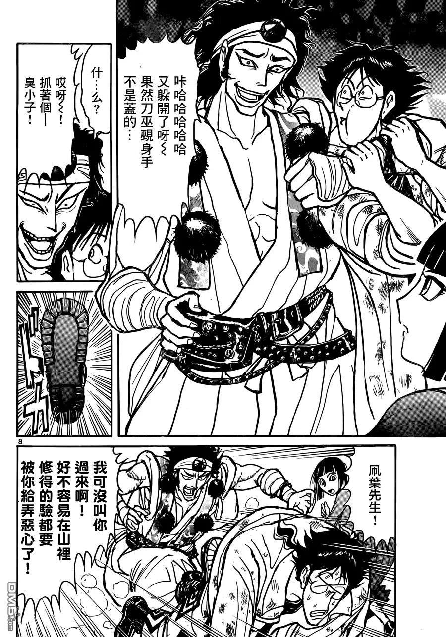 摧毁双亡亭韩漫全集-12 第12回 出发的人们无删减无遮挡章节图片 