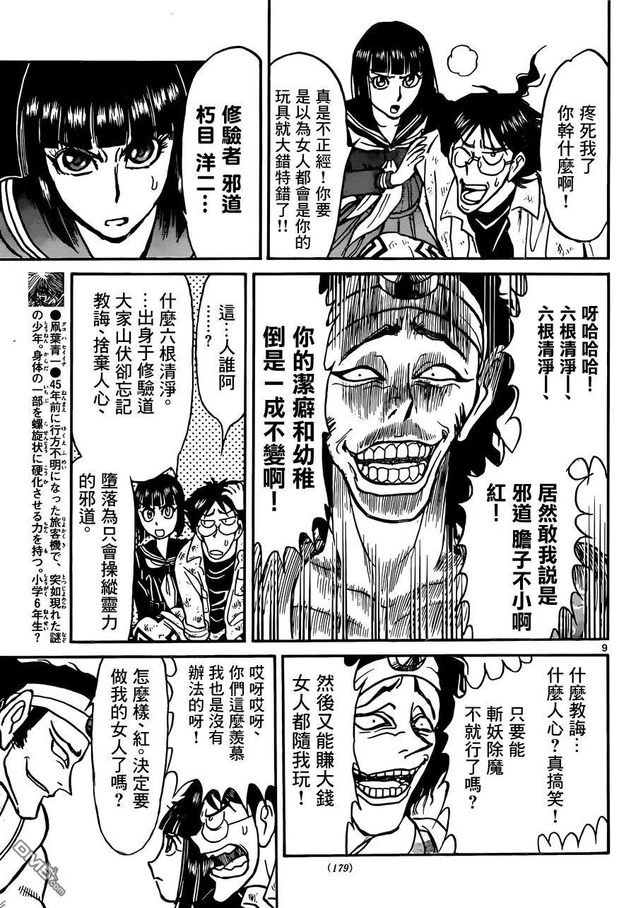 摧毁双亡亭韩漫全集-12 第12回 出发的人们无删减无遮挡章节图片 