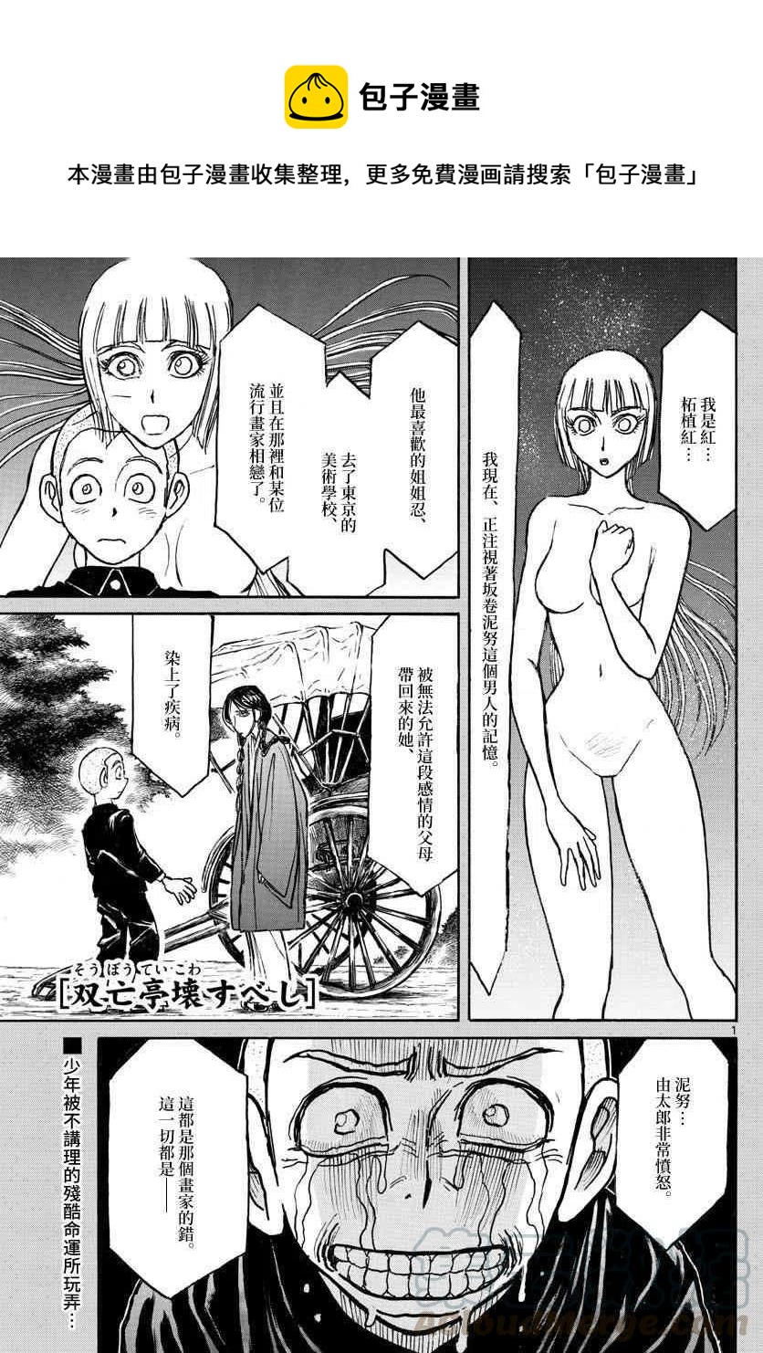 摧毁双亡亭韩漫全集-111 第111回 咏座无删减无遮挡章节图片 
