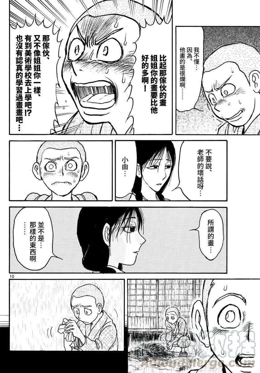 摧毁双亡亭韩漫全集-111 第111回 咏座无删减无遮挡章节图片 