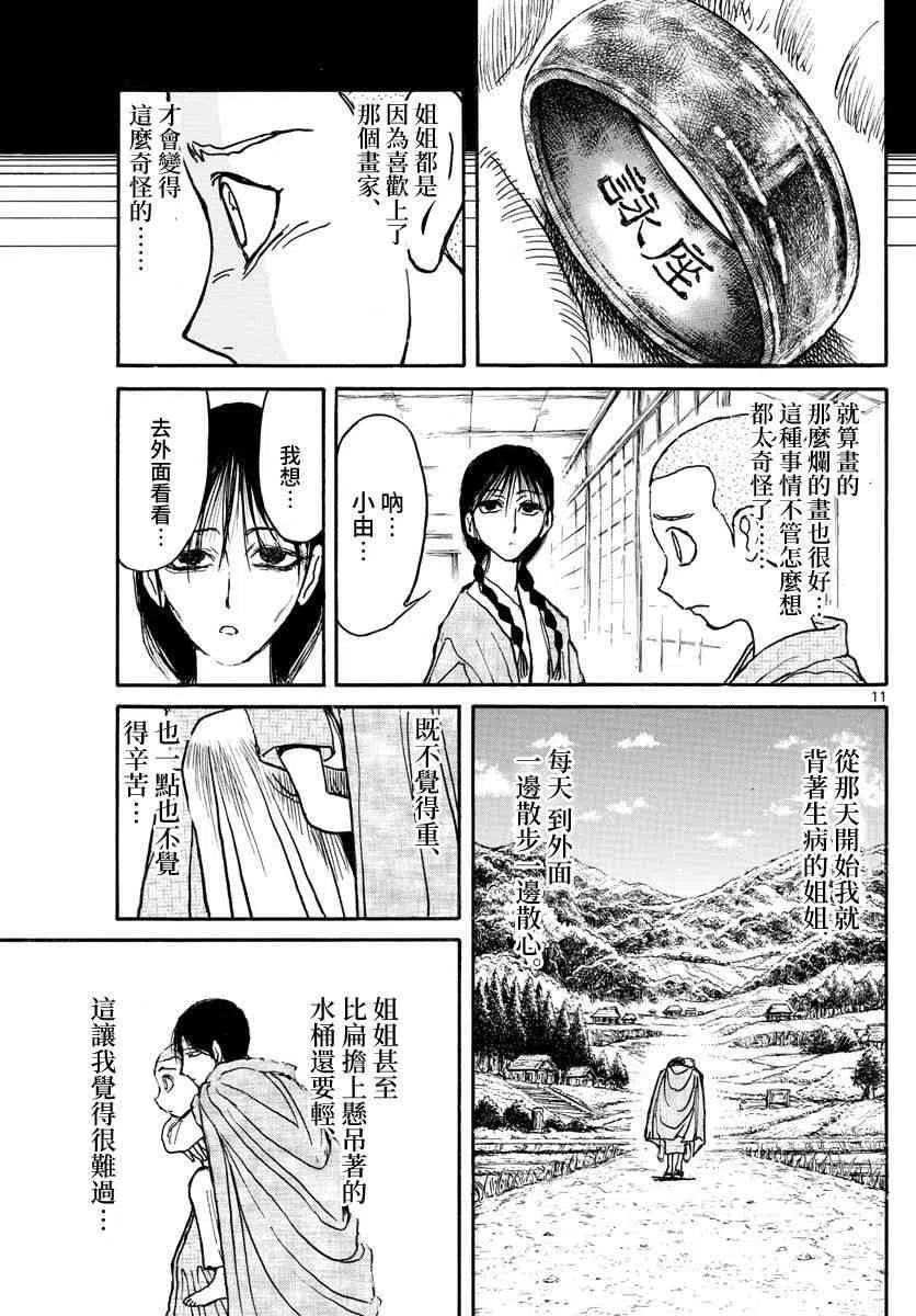 摧毁双亡亭韩漫全集-111 第111回 咏座无删减无遮挡章节图片 