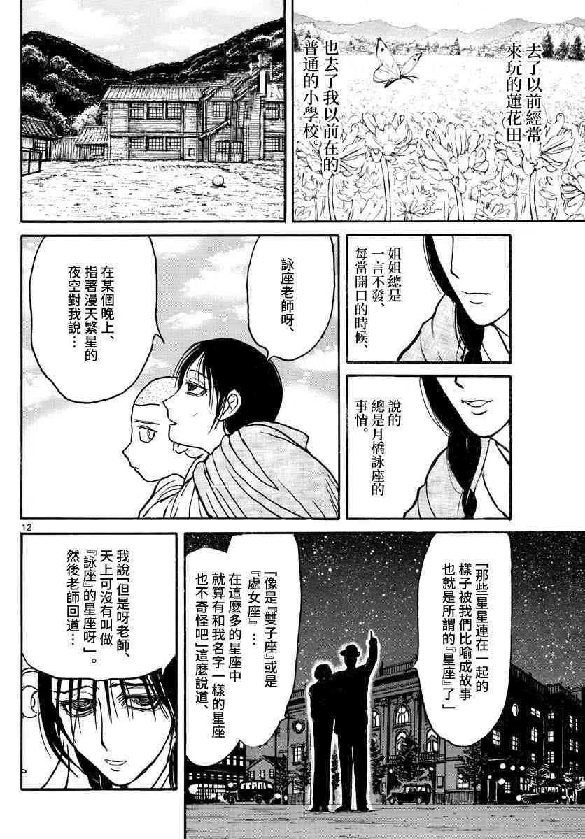 摧毁双亡亭韩漫全集-111 第111回 咏座无删减无遮挡章节图片 