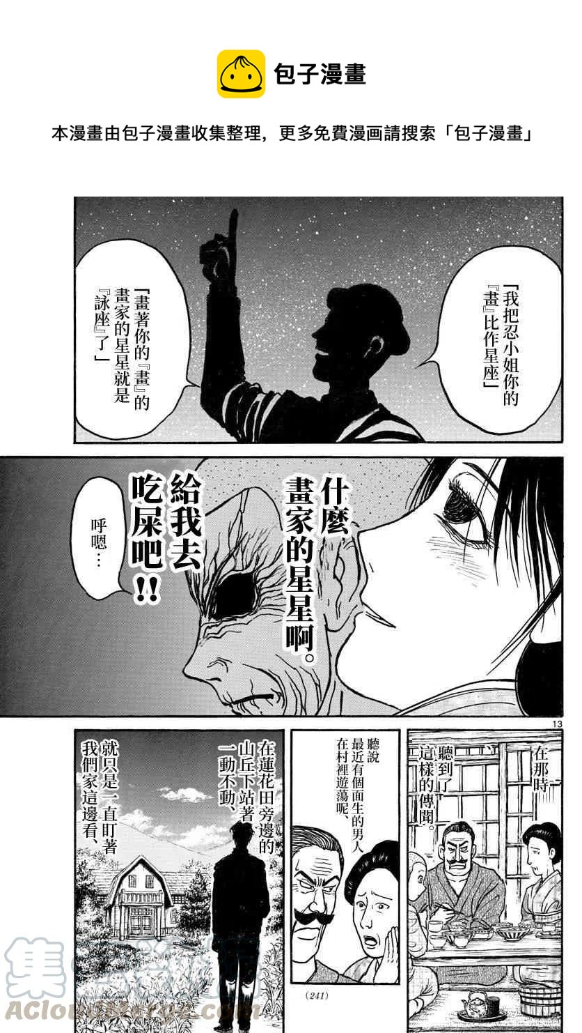 摧毁双亡亭韩漫全集-111 第111回 咏座无删减无遮挡章节图片 