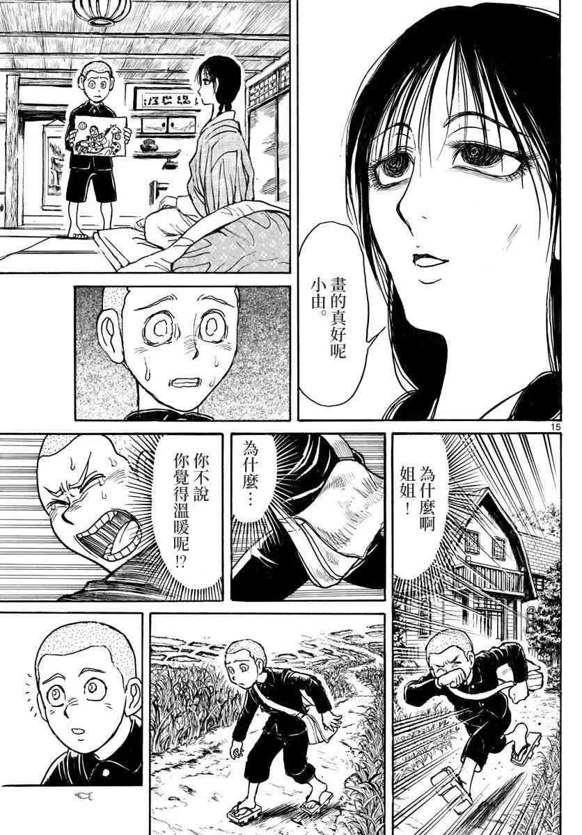 摧毁双亡亭韩漫全集-111 第111回 咏座无删减无遮挡章节图片 
