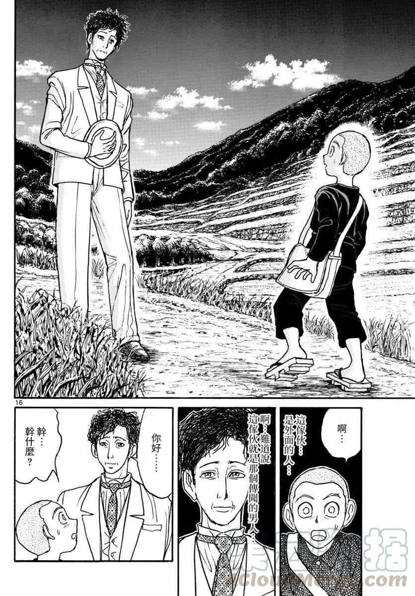 摧毁双亡亭韩漫全集-111 第111回 咏座无删减无遮挡章节图片 