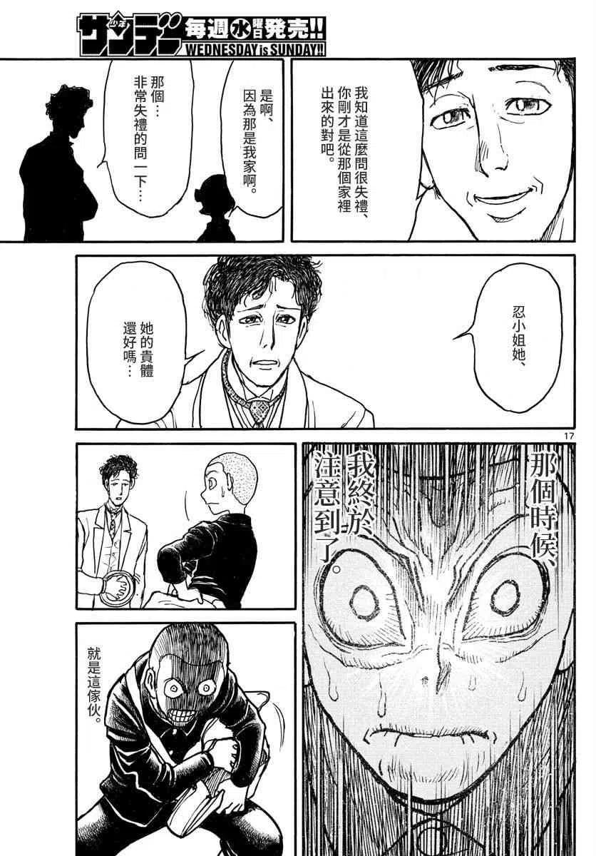 摧毁双亡亭韩漫全集-111 第111回 咏座无删减无遮挡章节图片 