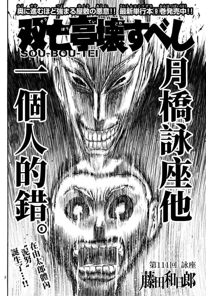 摧毁双亡亭韩漫全集-111 第111回 咏座无删减无遮挡章节图片 