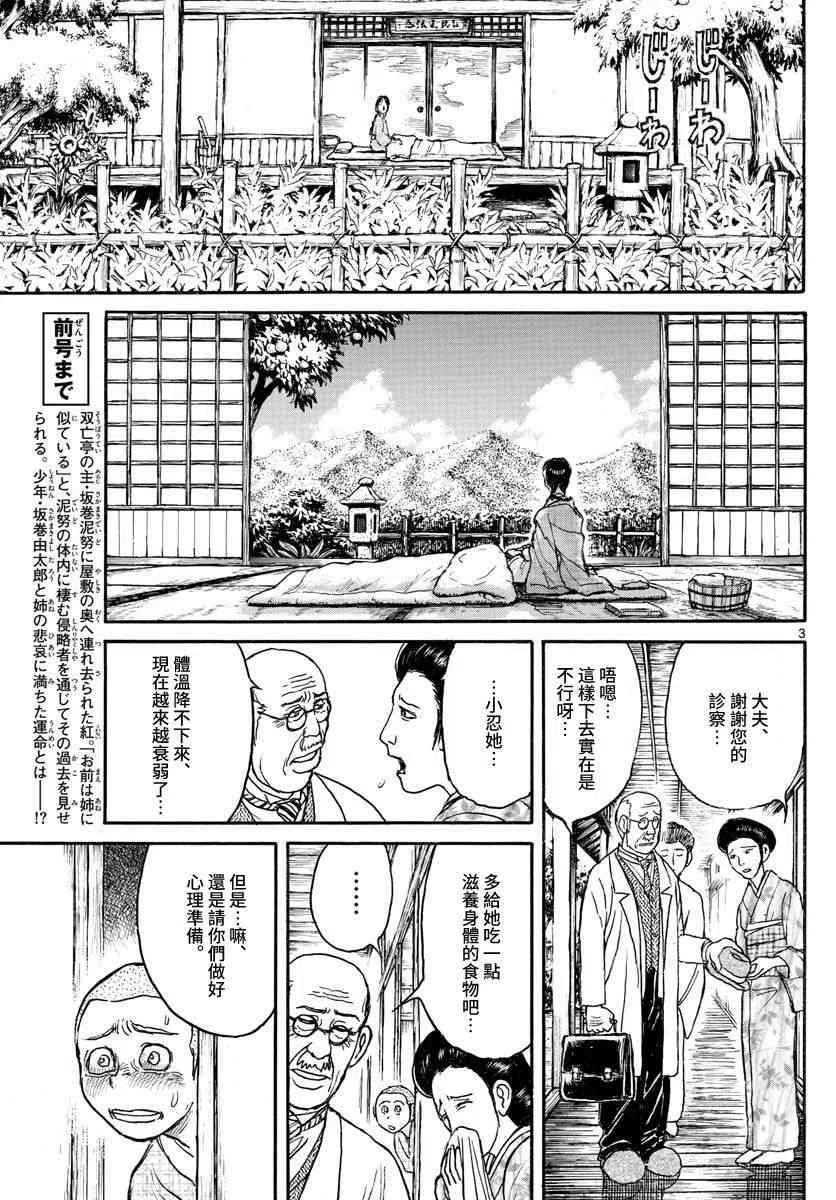 摧毁双亡亭韩漫全集-111 第111回 咏座无删减无遮挡章节图片 