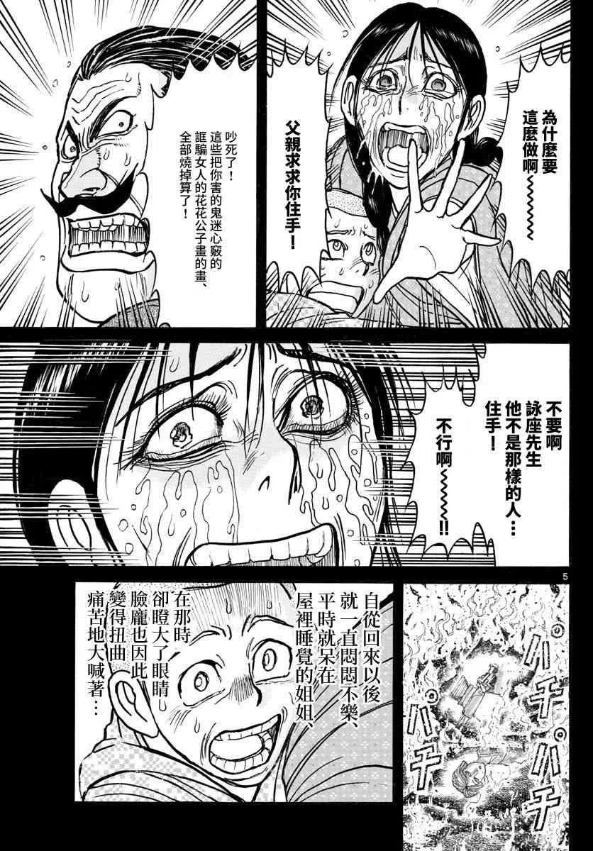 摧毁双亡亭韩漫全集-111 第111回 咏座无删减无遮挡章节图片 