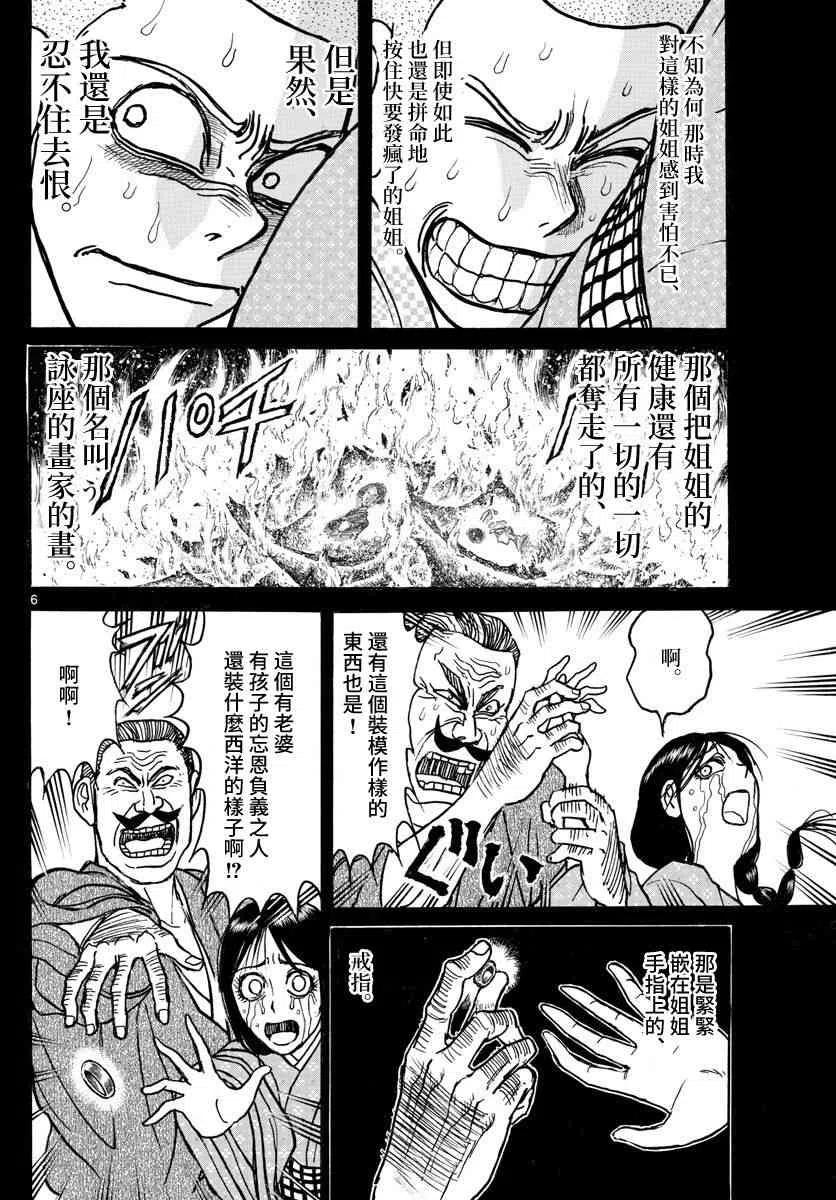 摧毁双亡亭韩漫全集-111 第111回 咏座无删减无遮挡章节图片 