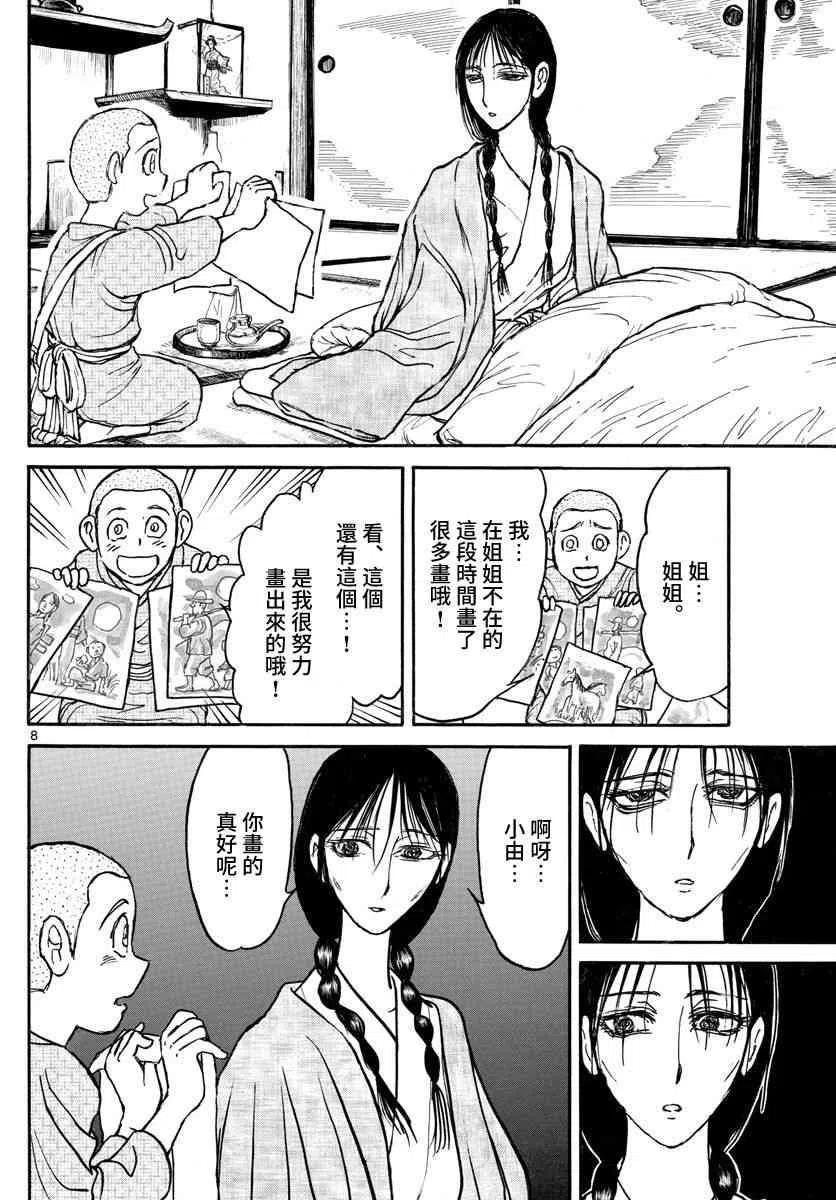 摧毁双亡亭韩漫全集-111 第111回 咏座无删减无遮挡章节图片 
