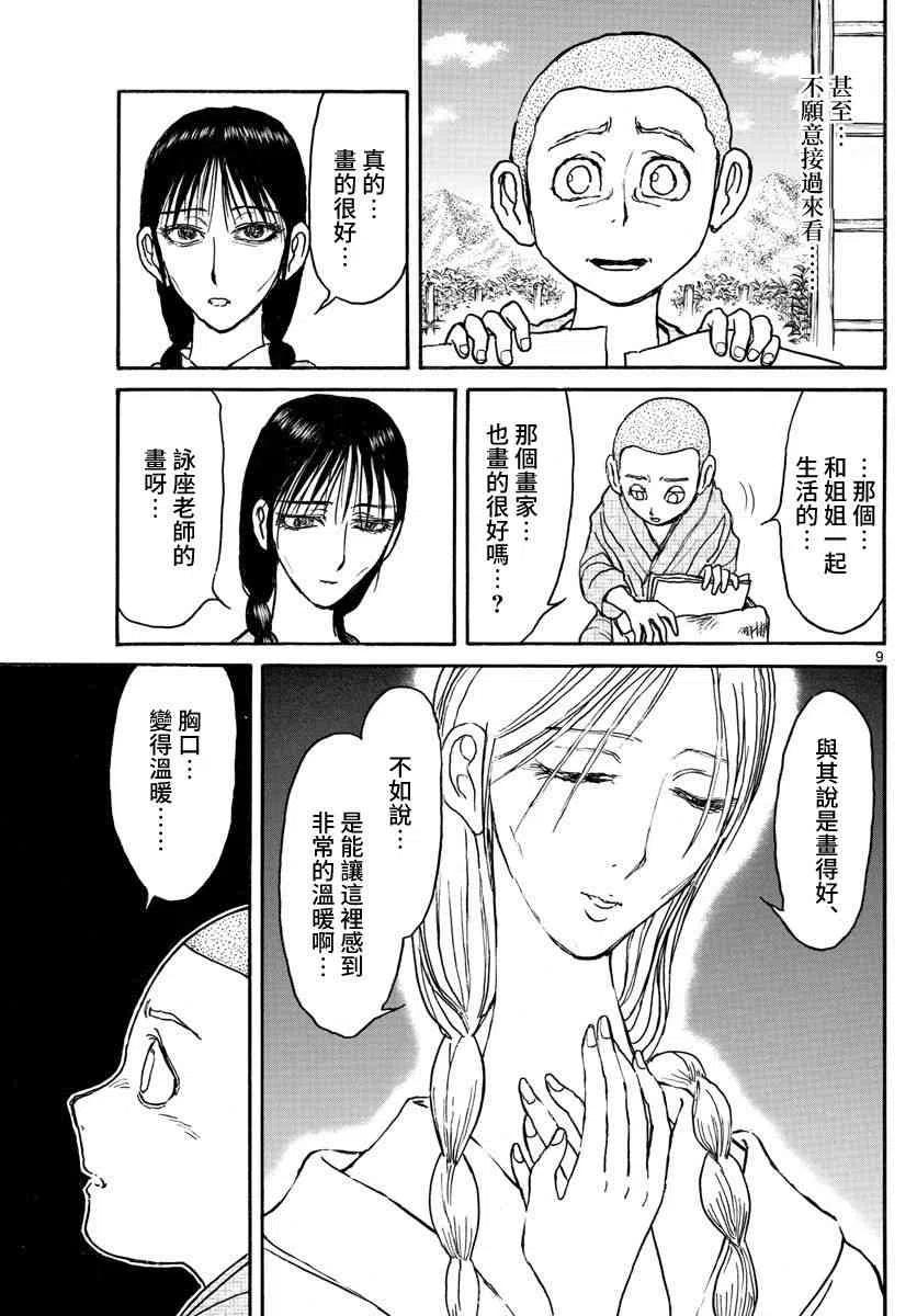 摧毁双亡亭韩漫全集-111 第111回 咏座无删减无遮挡章节图片 