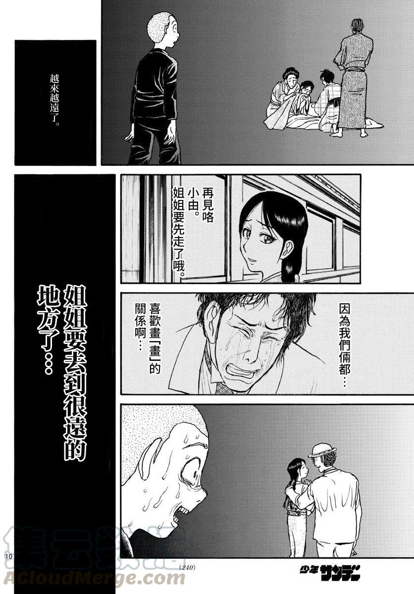 摧毁双亡亭韩漫全集-112 第112回 那个夜晚无删减无遮挡章节图片 