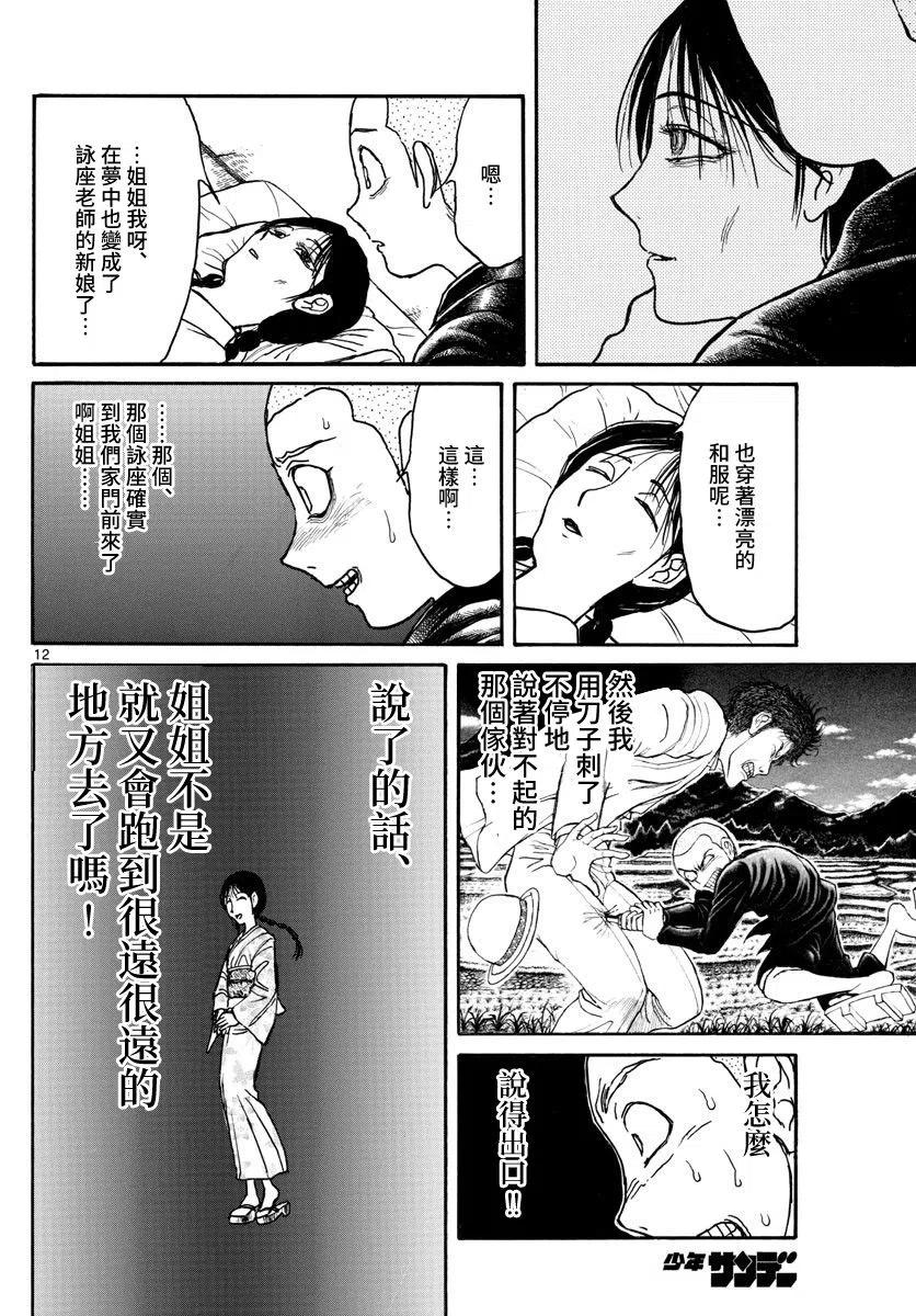 摧毁双亡亭韩漫全集-112 第112回 那个夜晚无删减无遮挡章节图片 