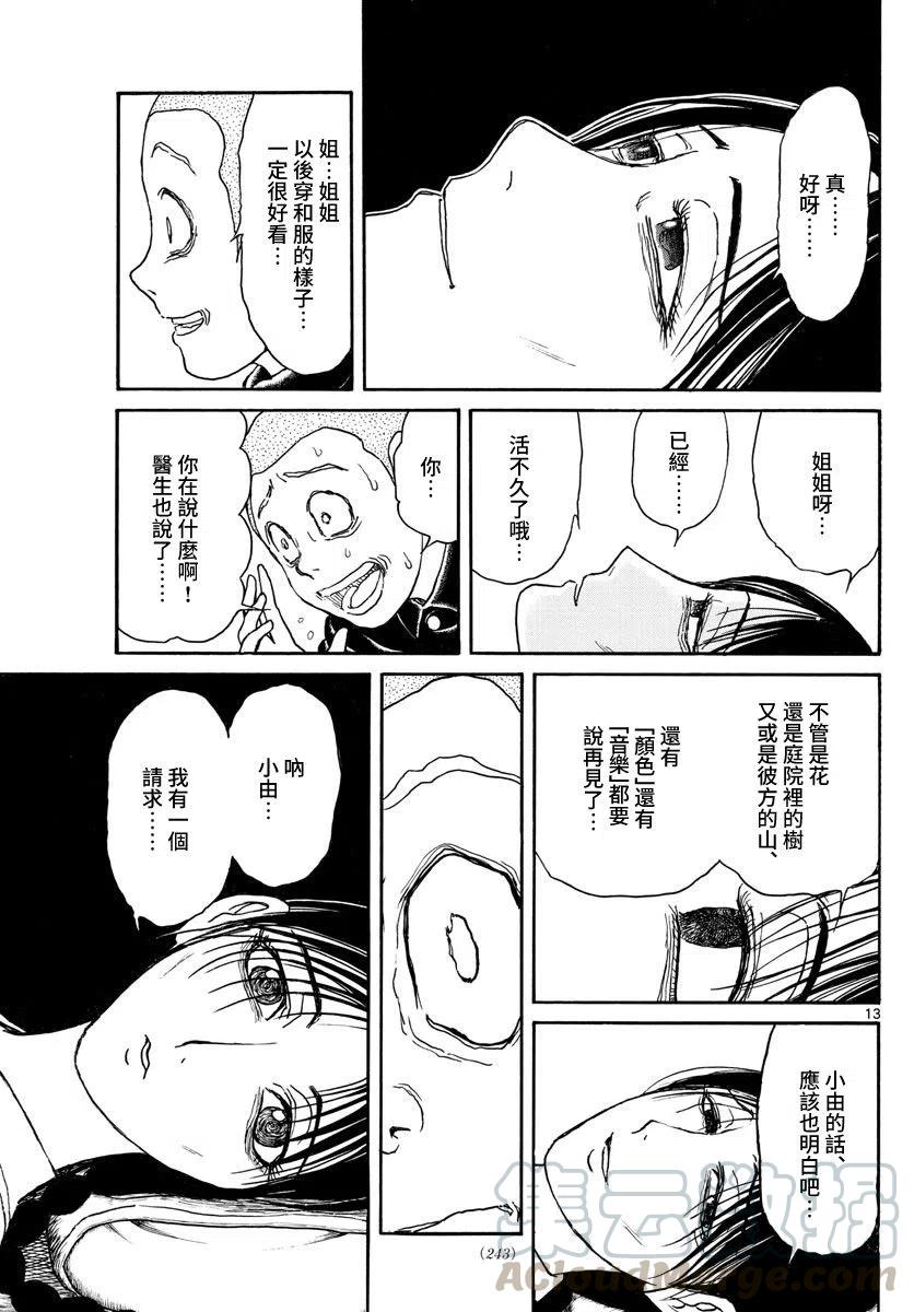 摧毁双亡亭韩漫全集-112 第112回 那个夜晚无删减无遮挡章节图片 