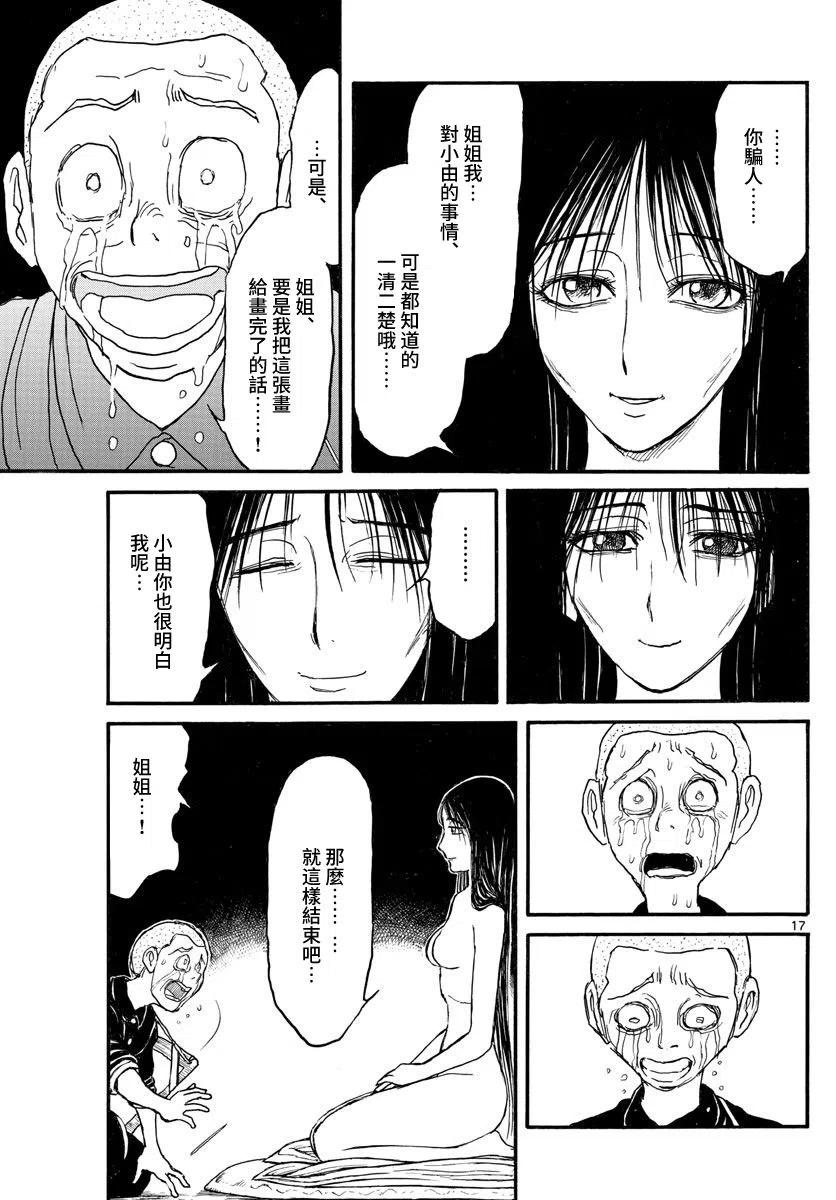 摧毁双亡亭韩漫全集-112 第112回 那个夜晚无删减无遮挡章节图片 