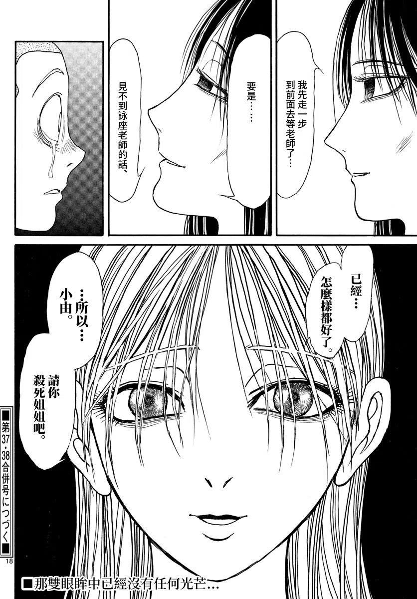 摧毁双亡亭韩漫全集-112 第112回 那个夜晚无删减无遮挡章节图片 
