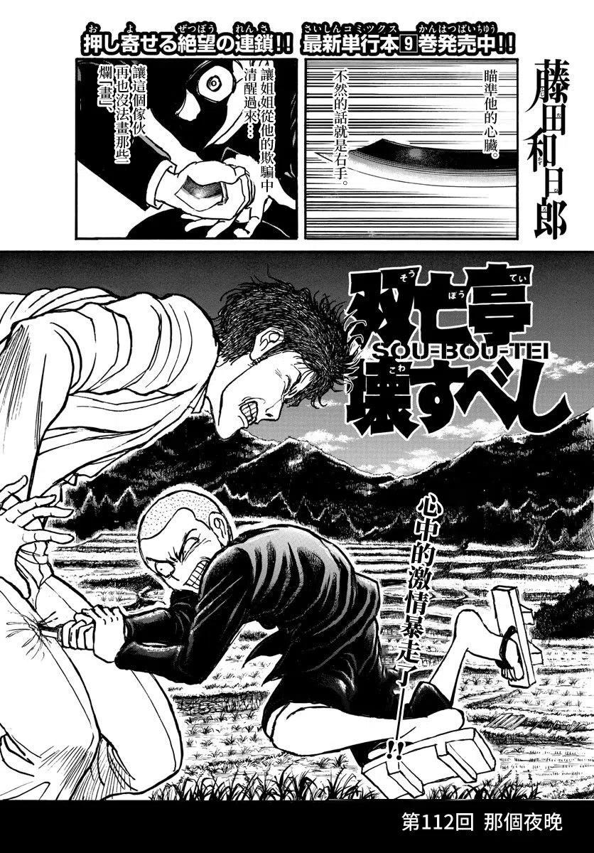 摧毁双亡亭韩漫全集-112 第112回 那个夜晚无删减无遮挡章节图片 