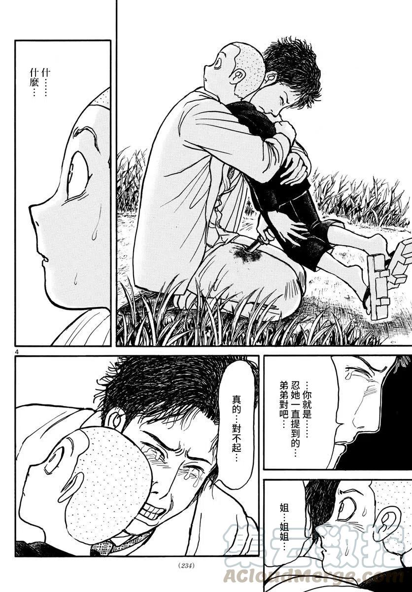 摧毁双亡亭韩漫全集-112 第112回 那个夜晚无删减无遮挡章节图片 
