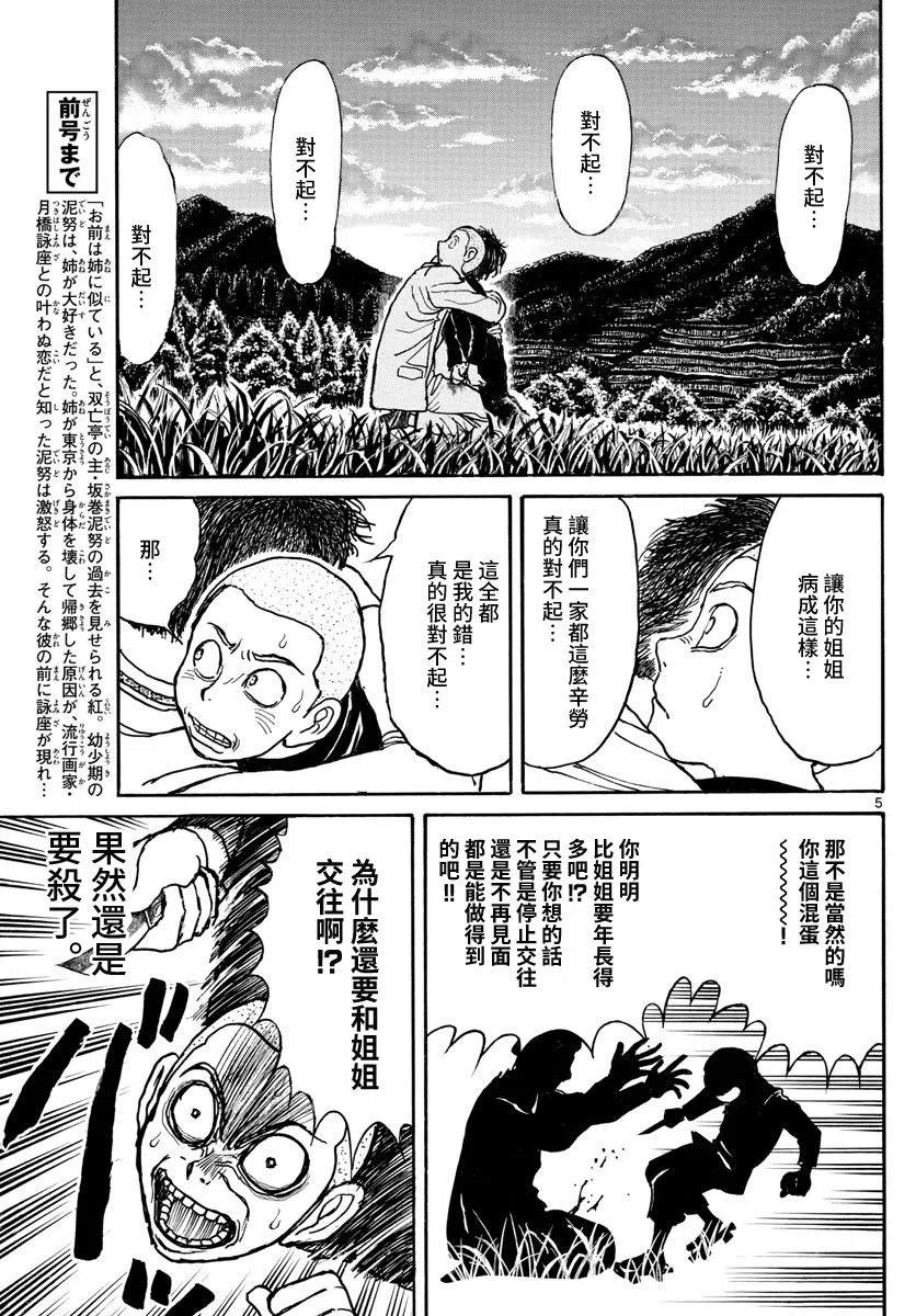摧毁双亡亭韩漫全集-112 第112回 那个夜晚无删减无遮挡章节图片 