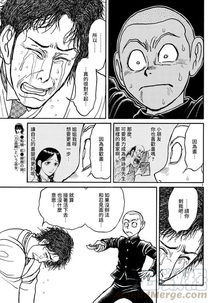 摧毁双亡亭韩漫全集-112 第112回 那个夜晚无删减无遮挡章节图片 