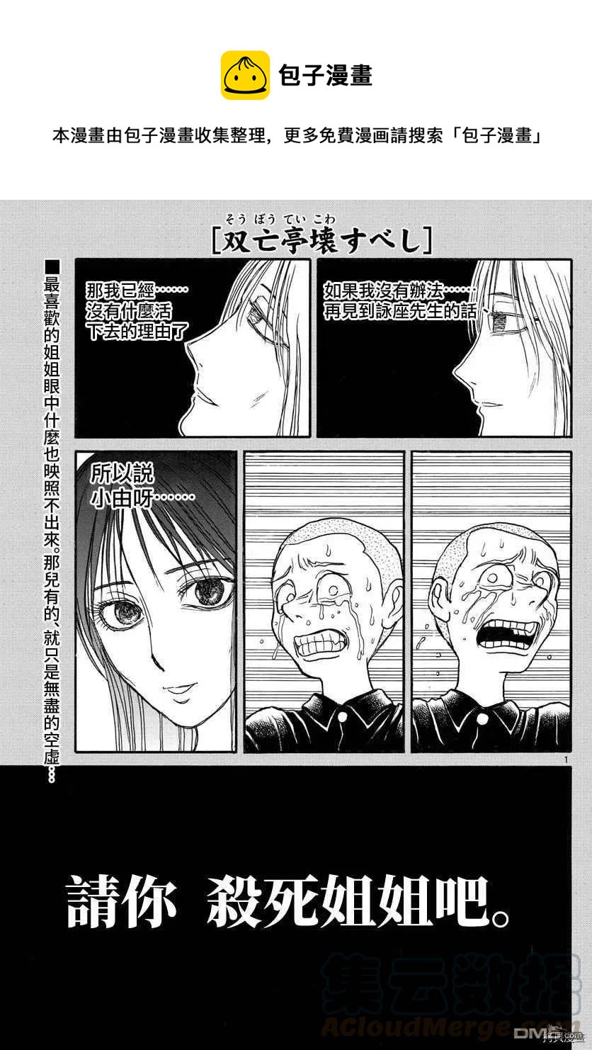 摧毁双亡亭韩漫全集-113 第113回 那个夜晚的记忆无删减无遮挡章节图片 
