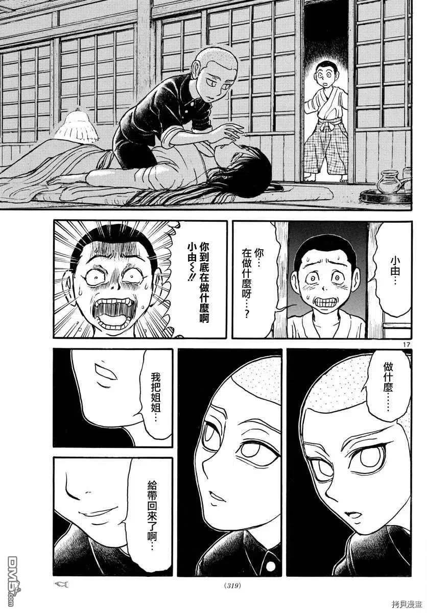 摧毁双亡亭韩漫全集-113 第113回 那个夜晚的记忆无删减无遮挡章节图片 