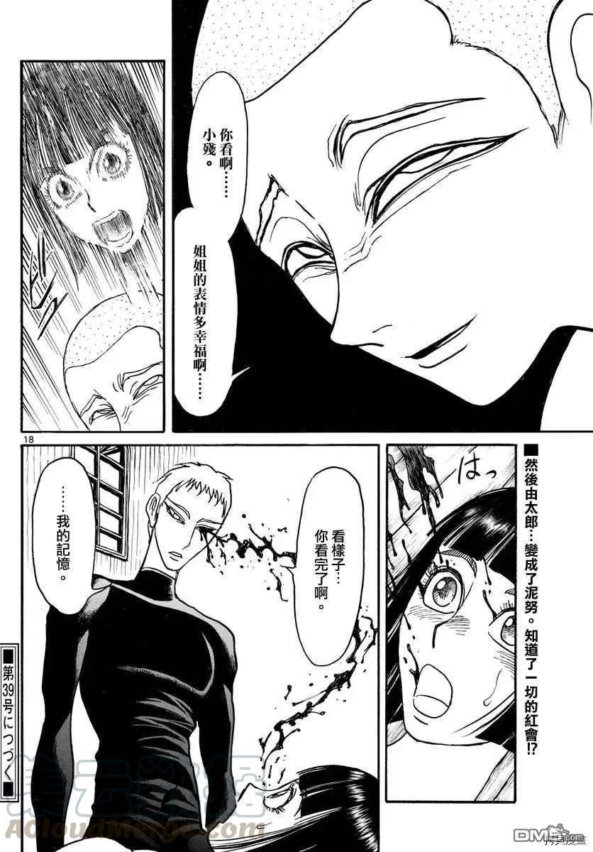 摧毁双亡亭韩漫全集-113 第113回 那个夜晚的记忆无删减无遮挡章节图片 