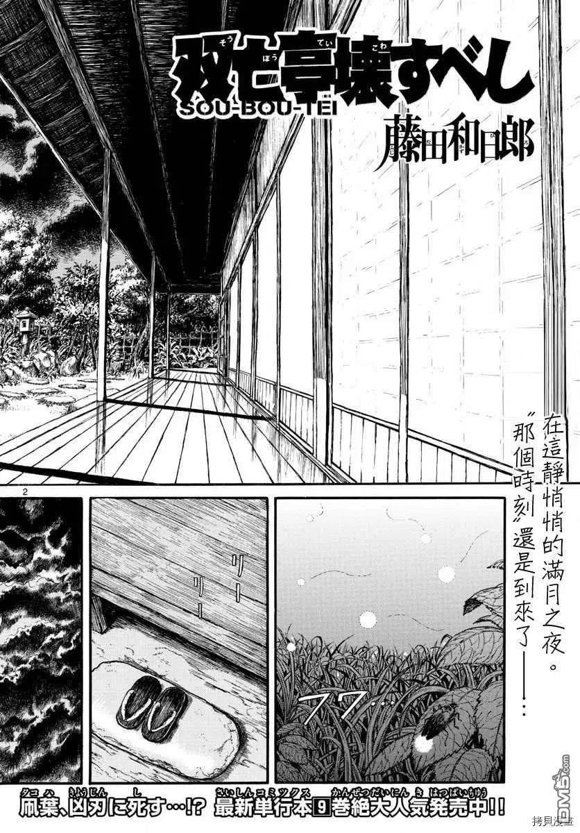 摧毁双亡亭韩漫全集-113 第113回 那个夜晚的记忆无删减无遮挡章节图片 