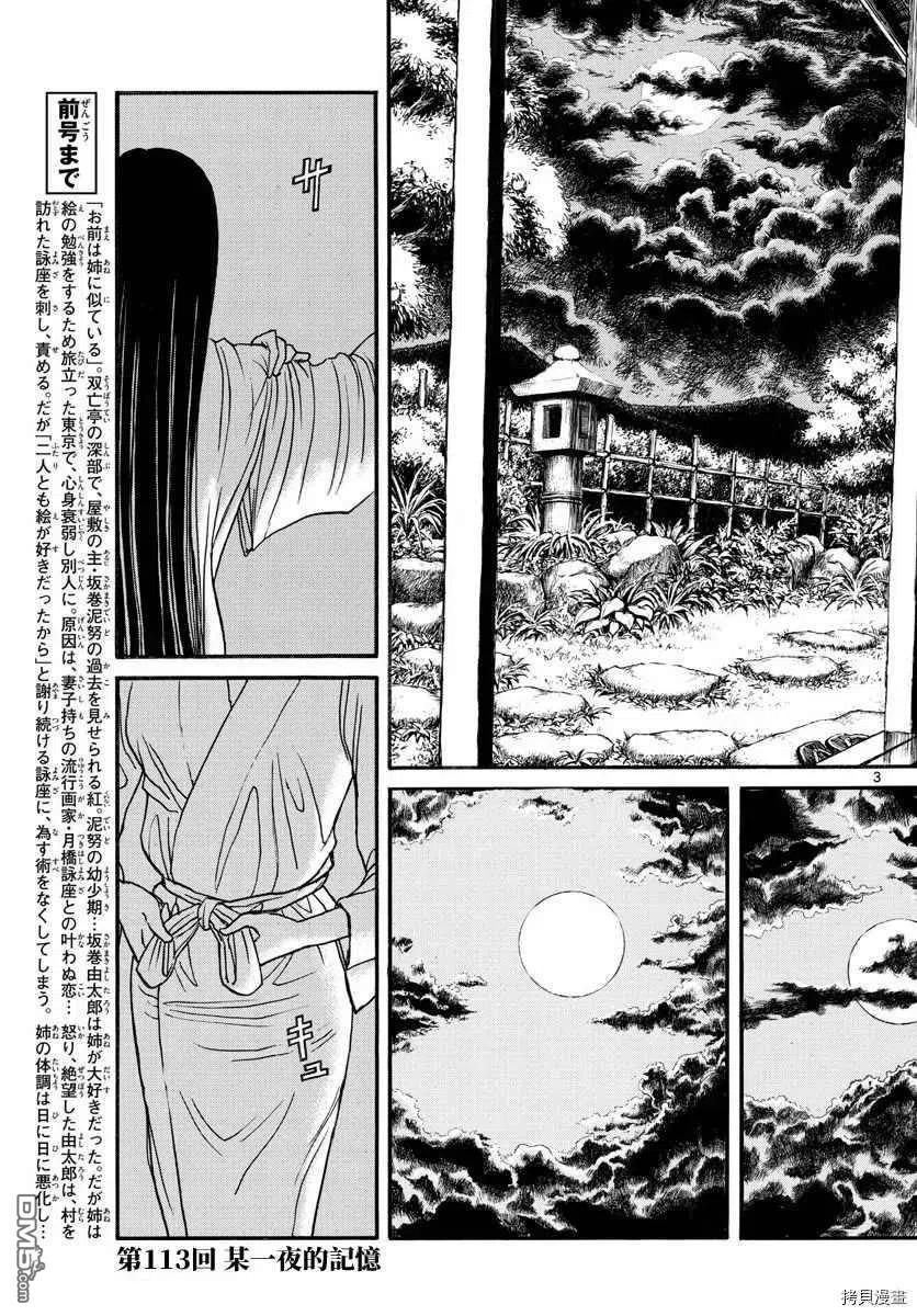 摧毁双亡亭韩漫全集-113 第113回 那个夜晚的记忆无删减无遮挡章节图片 