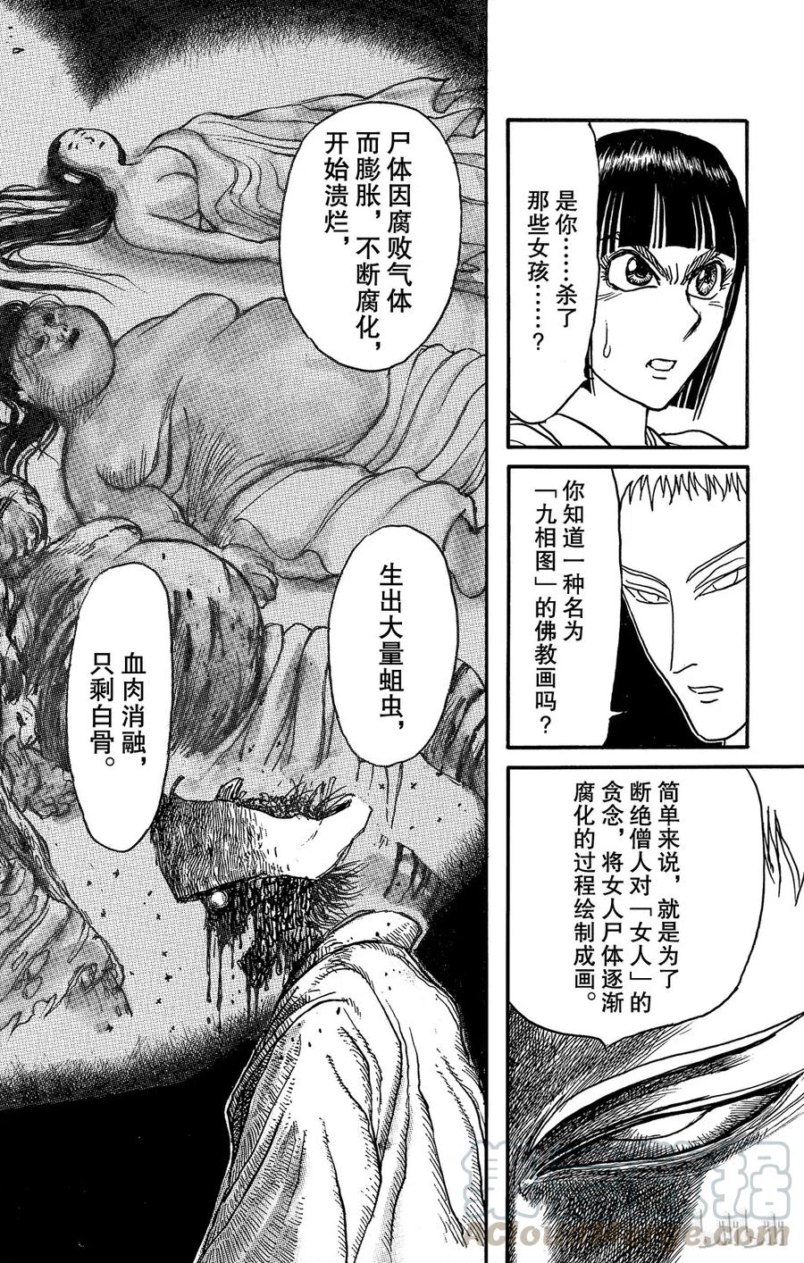 摧毁双亡亭韩漫全集-114 第114回 宴会厅无删减无遮挡章节图片 