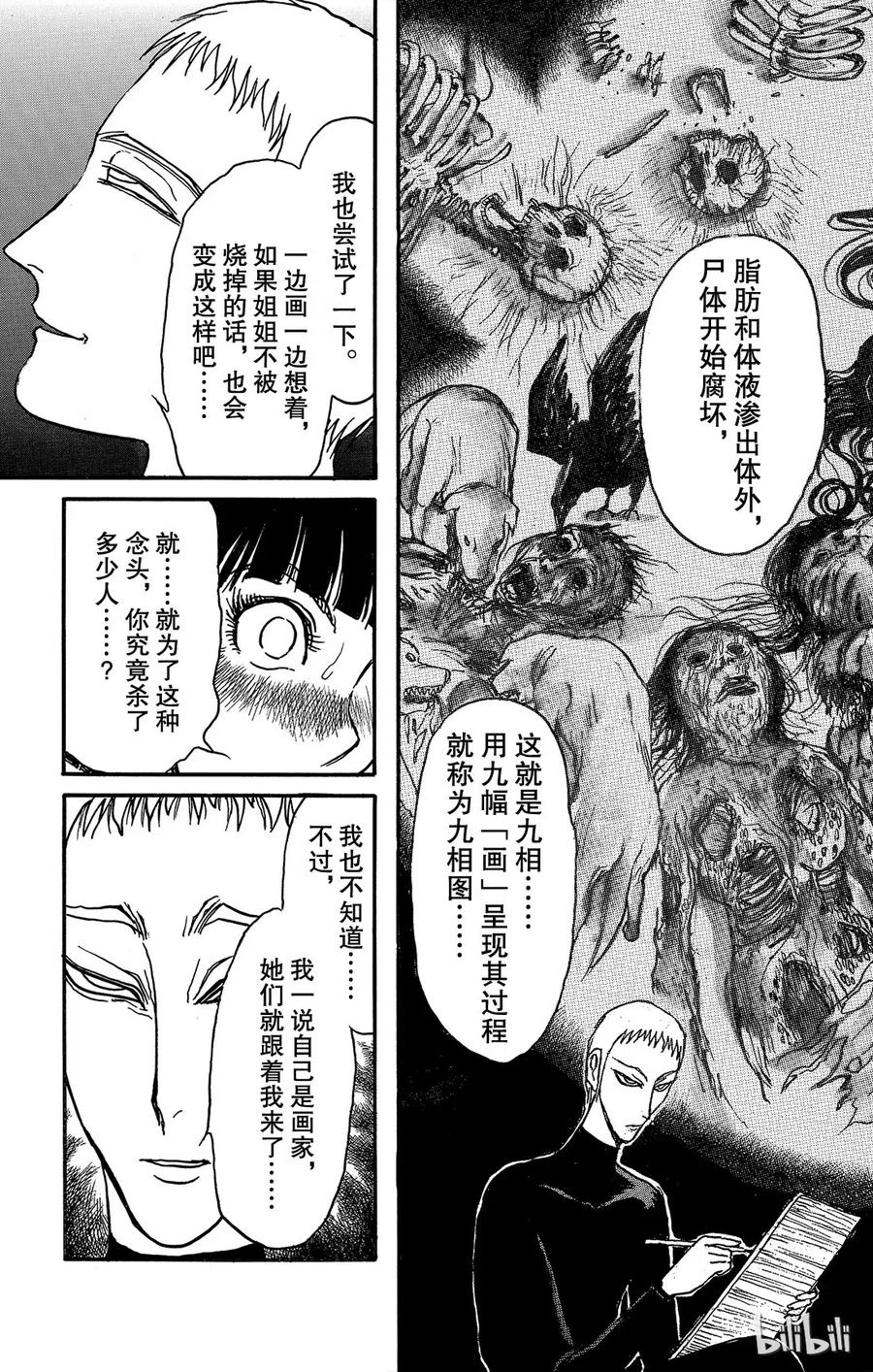 摧毁双亡亭韩漫全集-114 第114回 宴会厅无删减无遮挡章节图片 