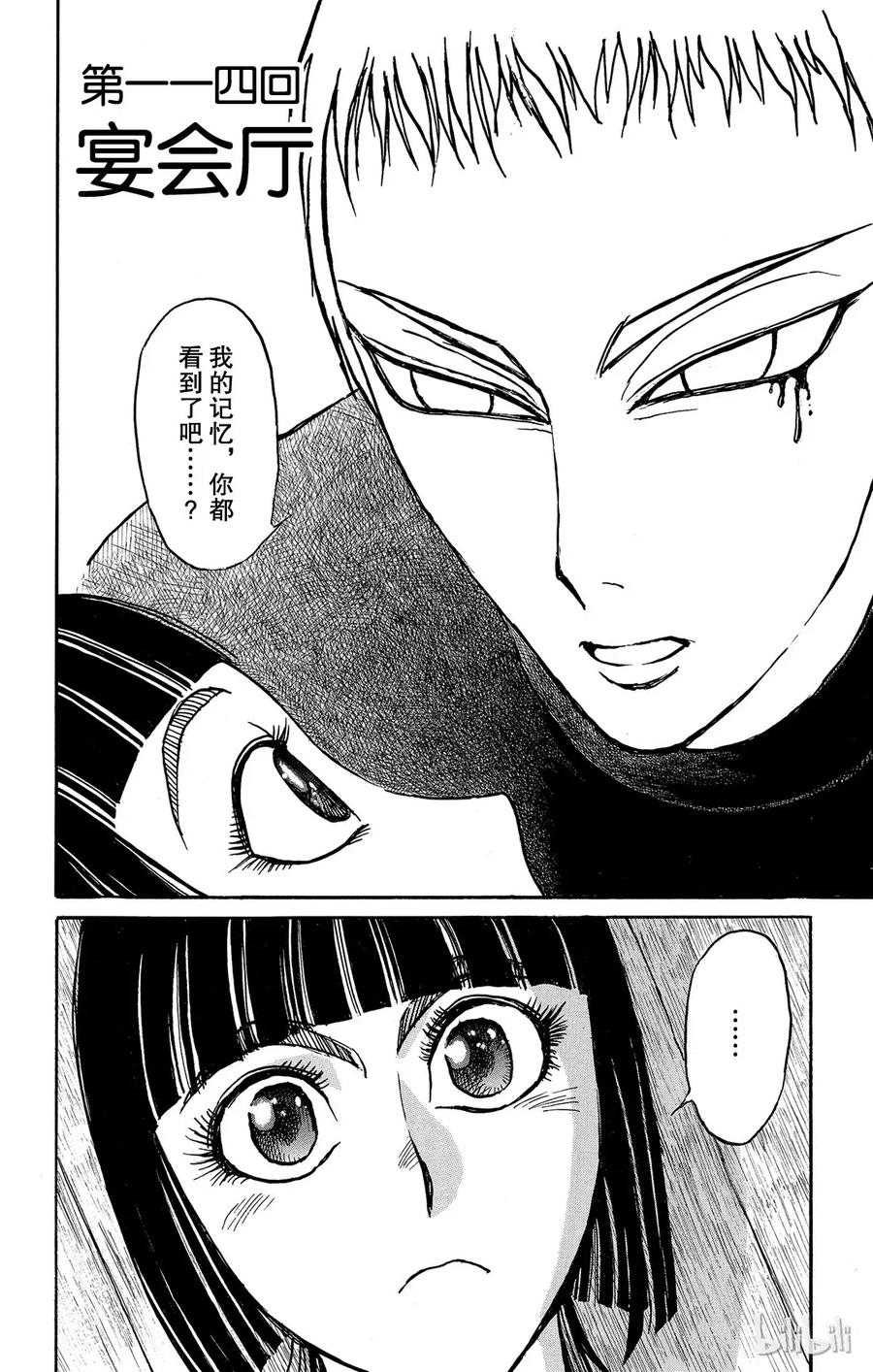 摧毁双亡亭韩漫全集-114 第114回 宴会厅无删减无遮挡章节图片 