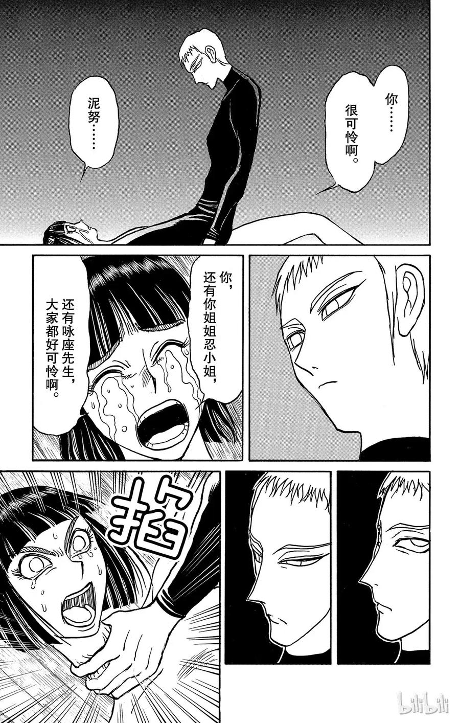 摧毁双亡亭韩漫全集-114 第114回 宴会厅无删减无遮挡章节图片 