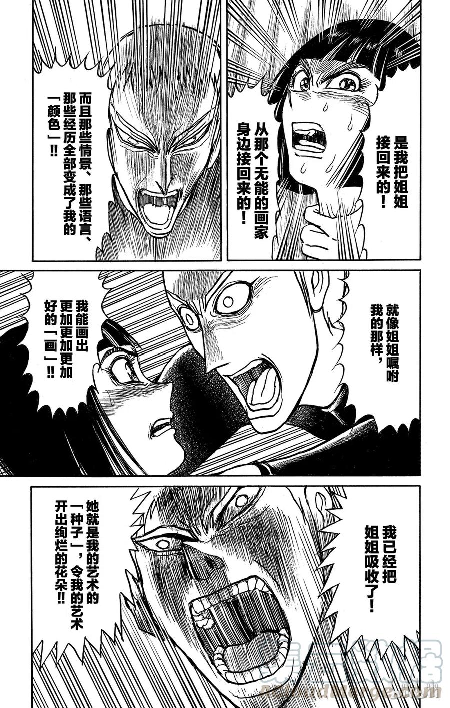 摧毁双亡亭韩漫全集-114 第114回 宴会厅无删减无遮挡章节图片 