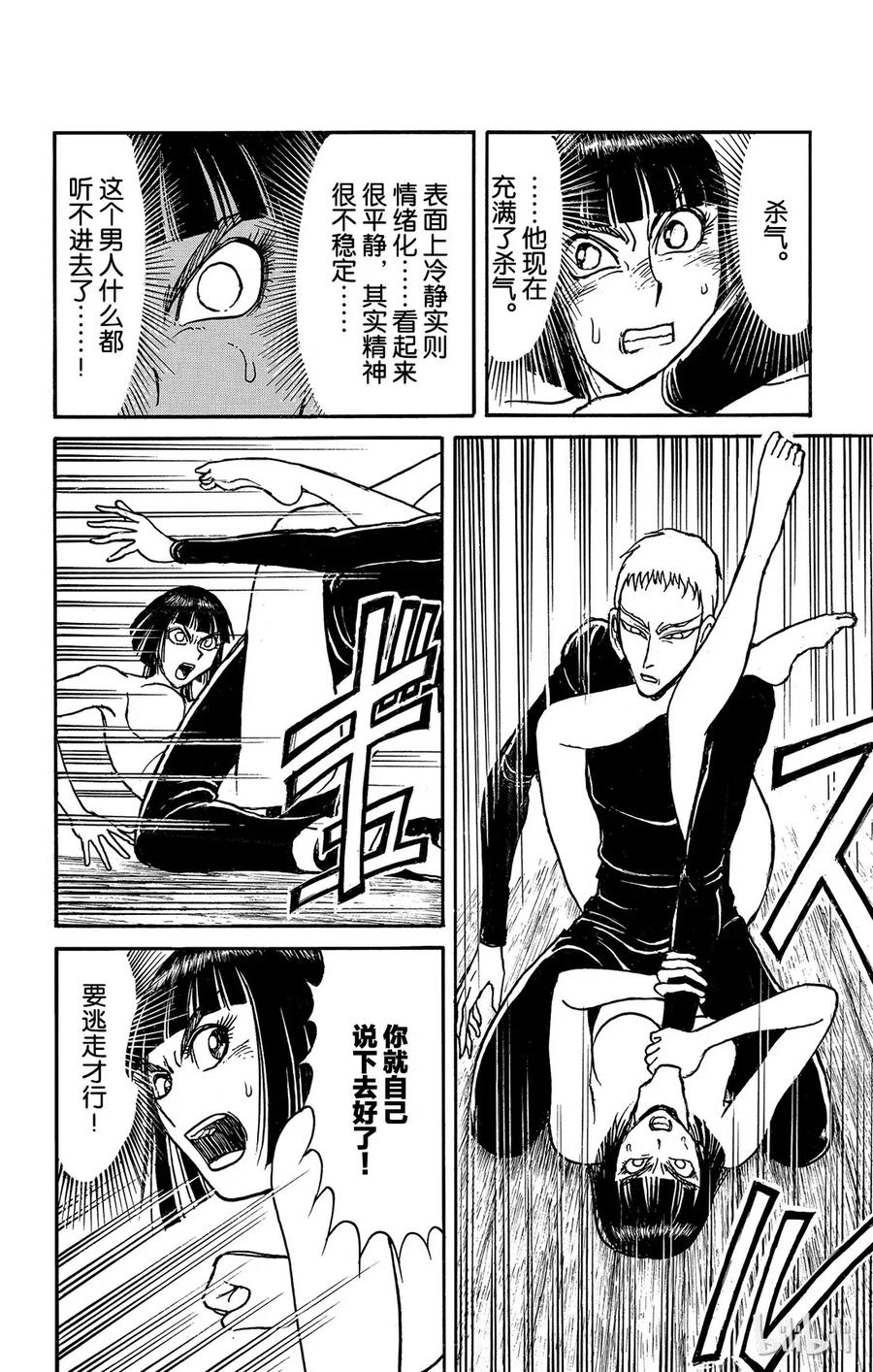 摧毁双亡亭韩漫全集-114 第114回 宴会厅无删减无遮挡章节图片 