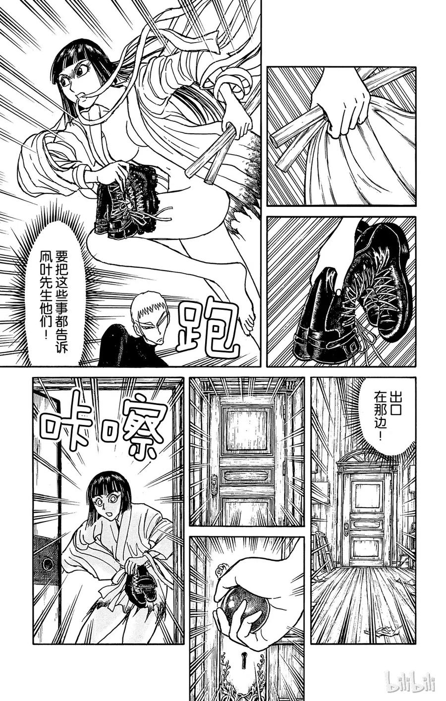 摧毁双亡亭韩漫全集-114 第114回 宴会厅无删减无遮挡章节图片 